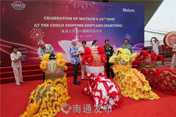 Celebration of Matson's 50th Ship at the COSCO Shipping Shipyard (Nantong), July 9, 2019